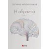 Σύγχρονη Ελληνική Λογοτεχνία - Image Description