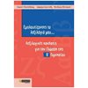 Νεοελληνική Γλώσσα - Image Description