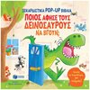 Τρισδιάστατα Βιβλία - Image Description