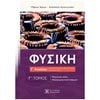 Φυσική Θετικής/Τεχνολογικής Κατεύθυνσης - Image Description