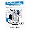 ΑΕΙ-ΤΕΙ - Image Description
