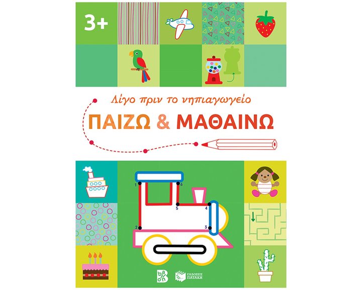 Παίζω και μαθαίνω 3+ (Σειρά: Λίγο πριν το νηπιαγωγείο) 14609