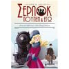 Περιπέτειες Μυστηρίου-Φαντασίας - Image Description
