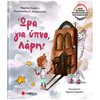 Παραμύθια Δεμένα - Image Description