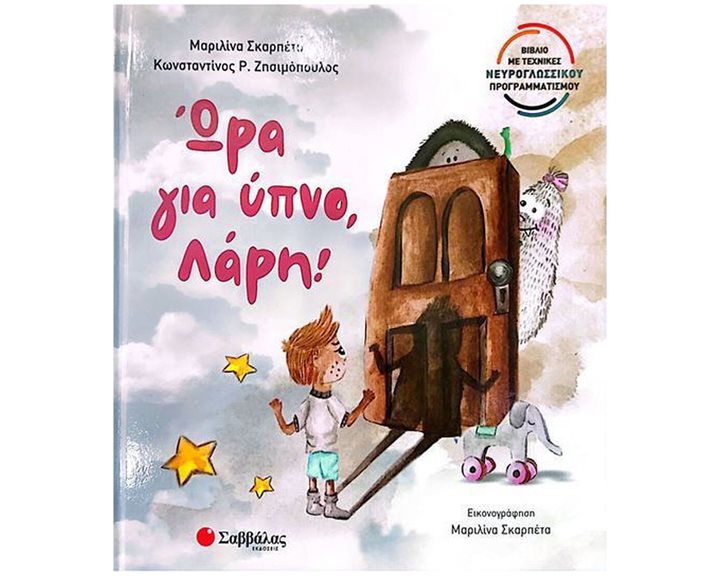 Ώρα για ύπνο, Λάρη!  Κ.Α.34464