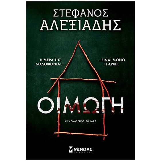 Οιμωγή 35401