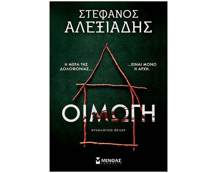 Οιμωγή 35401