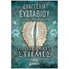 Σύγχρονη Ελληνική Λογοτεχνία - Image Description