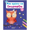 Ζωγραφιές Απλές - Image Description