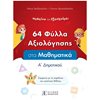 Μαθηματικά - Image Description