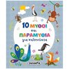 Παραμύθια Δεμένα - Image Description
