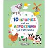 Παραμύθια Δεμένα - Image Description
