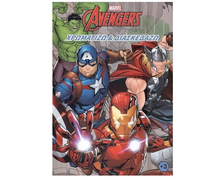 AVENGERS (MARVEL) : ΧΡΩΜΑΤΙΖΩ & ΔΙΑΣΚΕΔΑΖΩ , 2206G