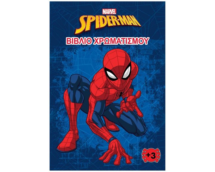 SPIDER- MAN (MARVEL) – ΒΙΒΛΙΟ ΧΡΩΜΑΤΙΣΜΟΥ 1 , 2301G