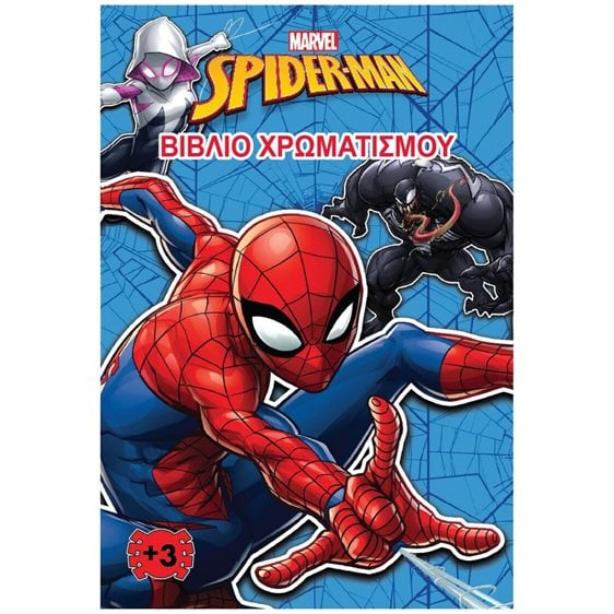 SPIDER- MAN (MARVEL) – ΒΙΒΛΙΟ ΧΡΩΜΑΤΙΣΜΟΥ 2 , 2302G