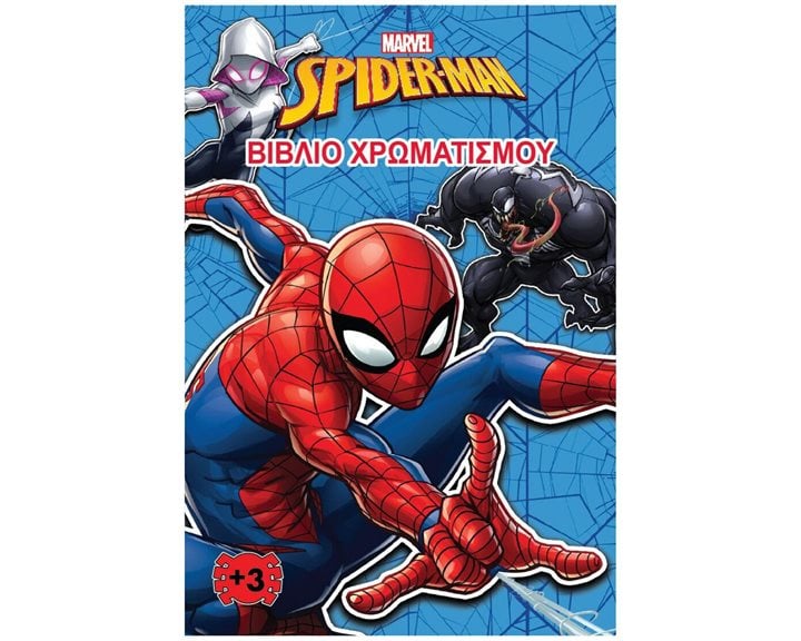 SPIDER- MAN (MARVEL) – ΒΙΒΛΙΟ ΧΡΩΜΑΤΙΣΜΟΥ 2 , 2302G