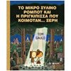 Παραμύθια Δεμένα - Image Description