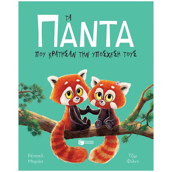 Τα πάντα που κράτησαν την υπόσχεσή τους 11290