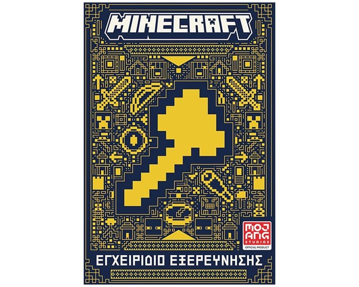 MINECRAFT - ΕΓΧΕΙΡΙΔΙΟ ΕΞΕΡΕΥΝΗΣΗΣ    64019