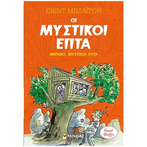 Μπράβο, Μυσικοί Επτά 22494