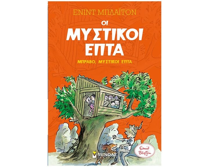 Μπράβο, Μυσικοί Επτά 22494