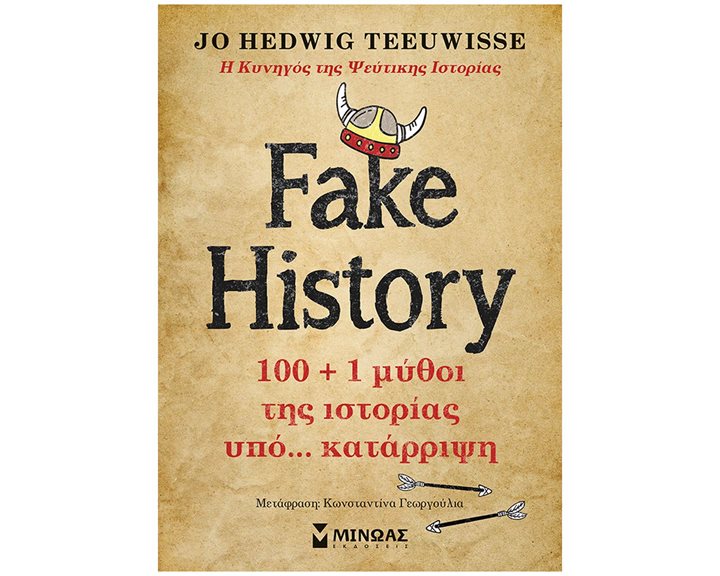 Fake History, 100 + 1 μύθοι της ιστορίας υπό… κατάρριψη 31023