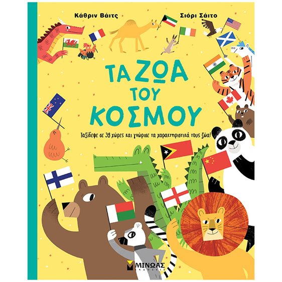 Τα ζώα του κόσμου 00031