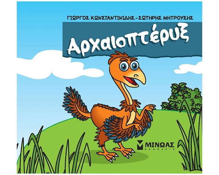Αρχαιοπτέρυξ 85682