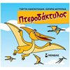 Παραμύθια Απλά - Image Description