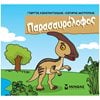 Παραμύθια Απλά - Image Description