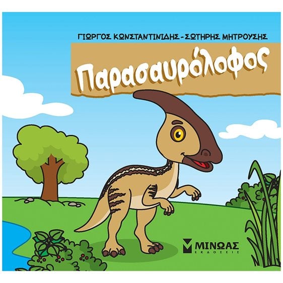 Παρασαυρόλοφος 85684