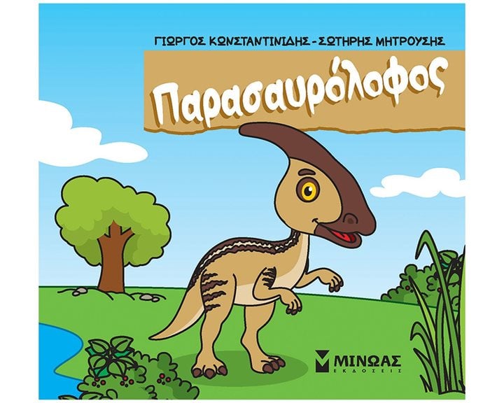Παρασαυρόλοφος 85684