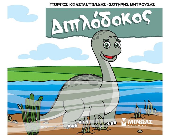 Διπλόδοκος 85685