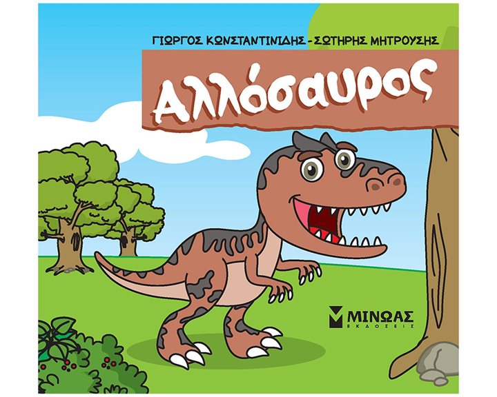 Αλλόσαυρος 85686