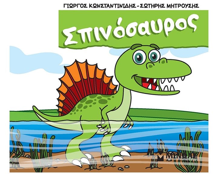 Σπινόσαυρος 85687