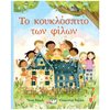 Παραμύθια Απλά - Image Description