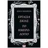 Ψυχολογία - Image Description