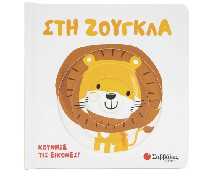 ΣΤΗ ΖΟΥΓΚΛΑ ΚΙΝΟΥΜΕΝΕΣ ΕΙΚΟΝΕΣ    34370