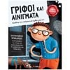 Κουίζ-Παιχνίδια-Πειράματα - Image Description