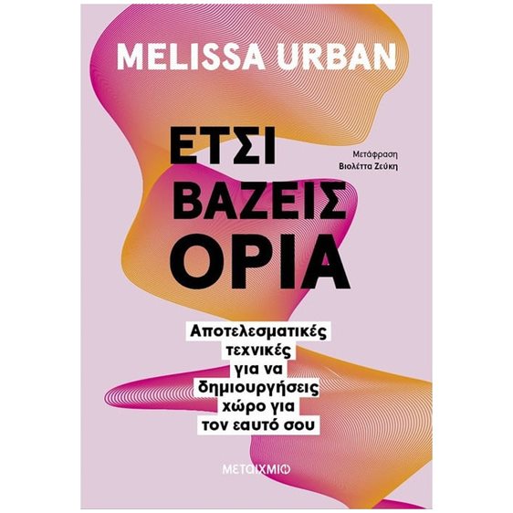 ΕΤΣΙ ΒΑΖΕΙΣ ΟΡΙΑ    83959