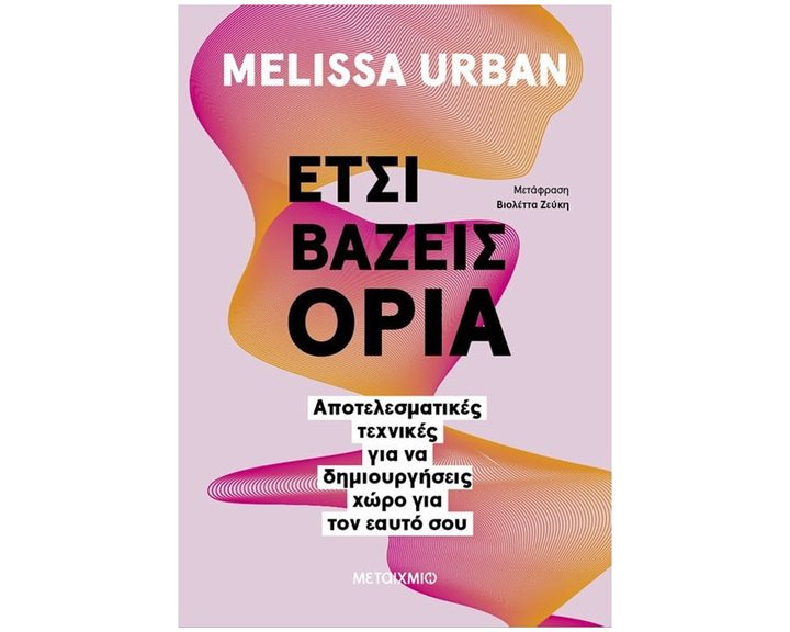 ΕΤΣΙ ΒΑΖΕΙΣ ΟΡΙΑ    83959