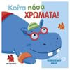 Χρώματα-Σχήματα-Μεγέθη - Image Description