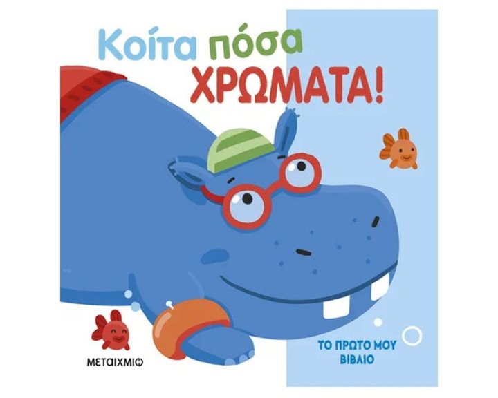 ΚΟΙΤΑ ΠΟΣΑ ΧΡΩΜΑΤΑ     83729