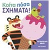 Χρώματα-Σχήματα-Μεγέθη - Image Description
