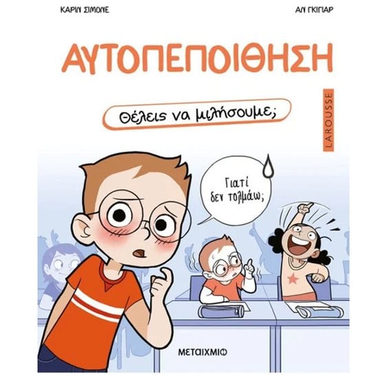 ΘΕΛΕΙΣ ΝΑ ΜΙΛΗΣΟΥΜΕ?  ΑΥΤΟΠΕΠΟΙΘΗΣΗ   4+     83961