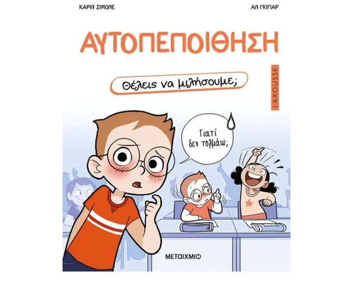 ΘΕΛΕΙΣ ΝΑ ΜΙΛΗΣΟΥΜΕ?  ΑΥΤΟΠΕΠΟΙΘΗΣΗ   4+     83961