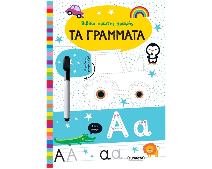 ΒΙΒΛΙΟ ΠΡΩΤΗ ΓΡΑΦΗΣ 1: ΤΑ ΓΡΑΜΜΑΤΑ , 2324