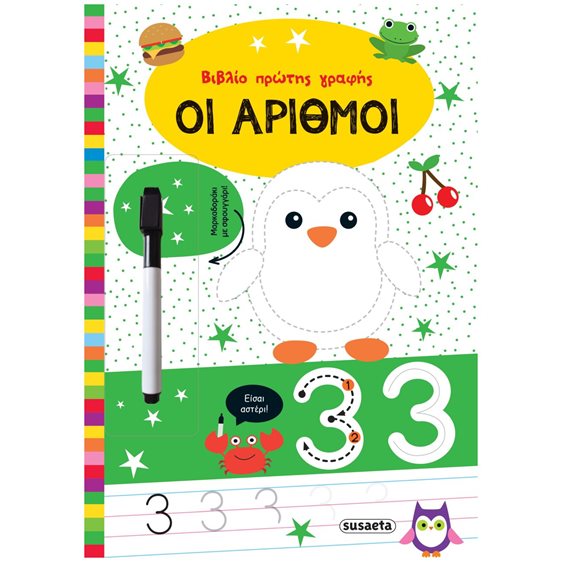 ΒΙΒΛΙΟ ΠΡΩΤΗ ΓΡΑΦΗΣ 2: ΟΙ ΑΡΙΘΜΟΙ , 2325