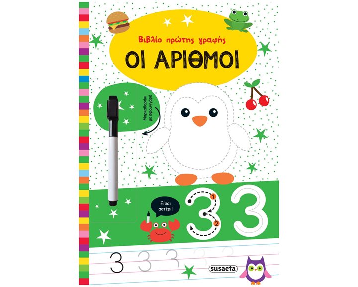 ΒΙΒΛΙΟ ΠΡΩΤΗ ΓΡΑΦΗΣ 2: ΟΙ ΑΡΙΘΜΟΙ , 2325