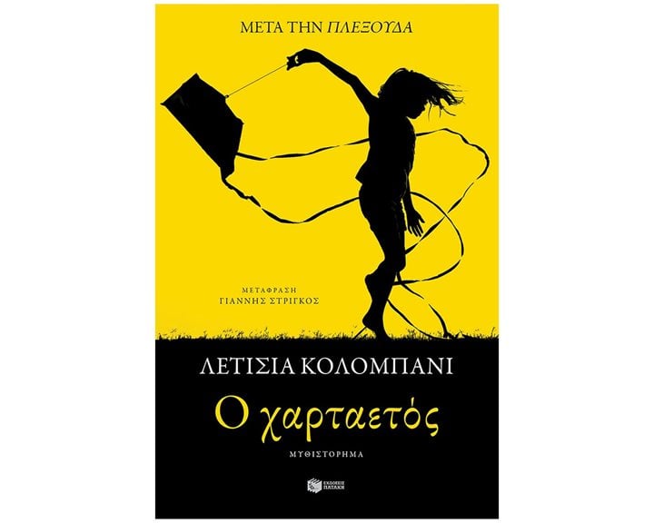 O χαρταετός 14446